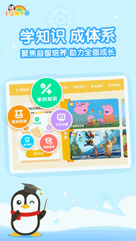 小企鹅乐园下载安装手机版