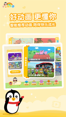 小企鹅乐园下载安装手机版