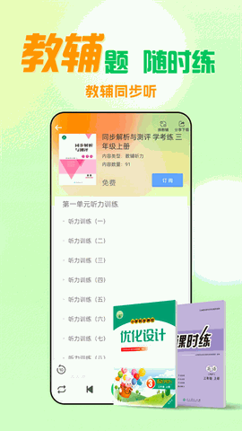 人教口语免费版下载