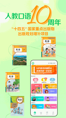 人教口语免费版下载