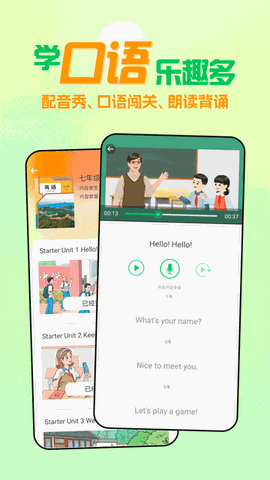 人教口语免费版下载