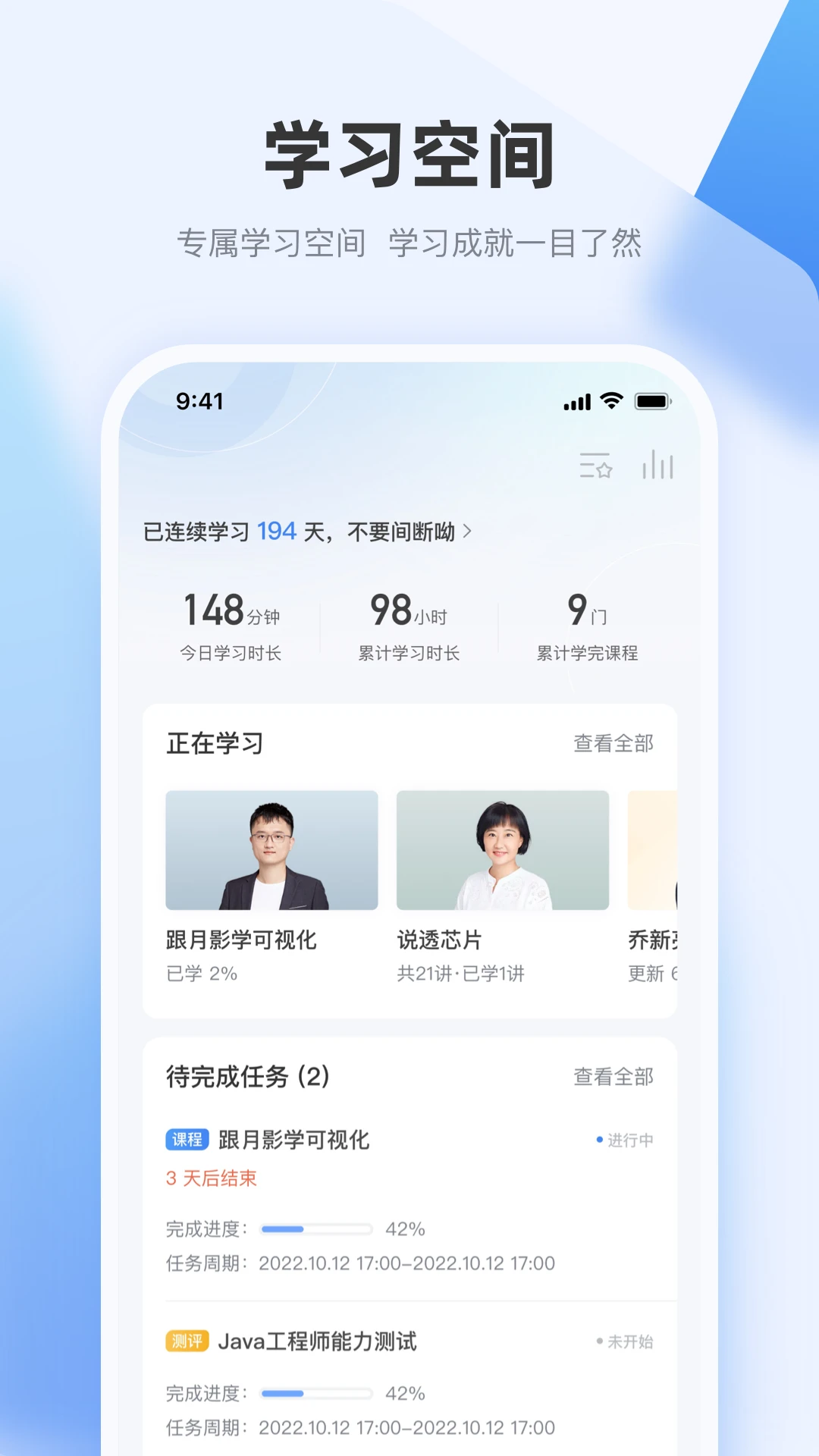极客时间app手机版