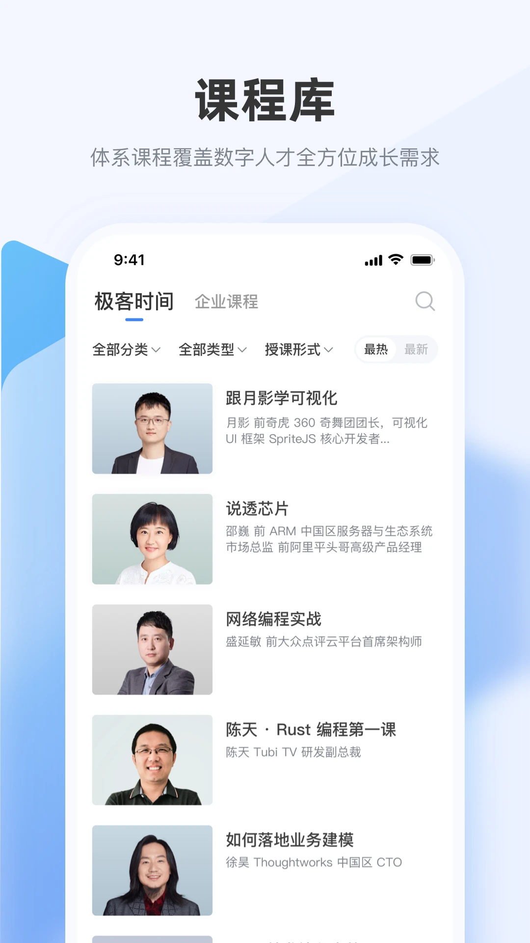 极客时间app手机版