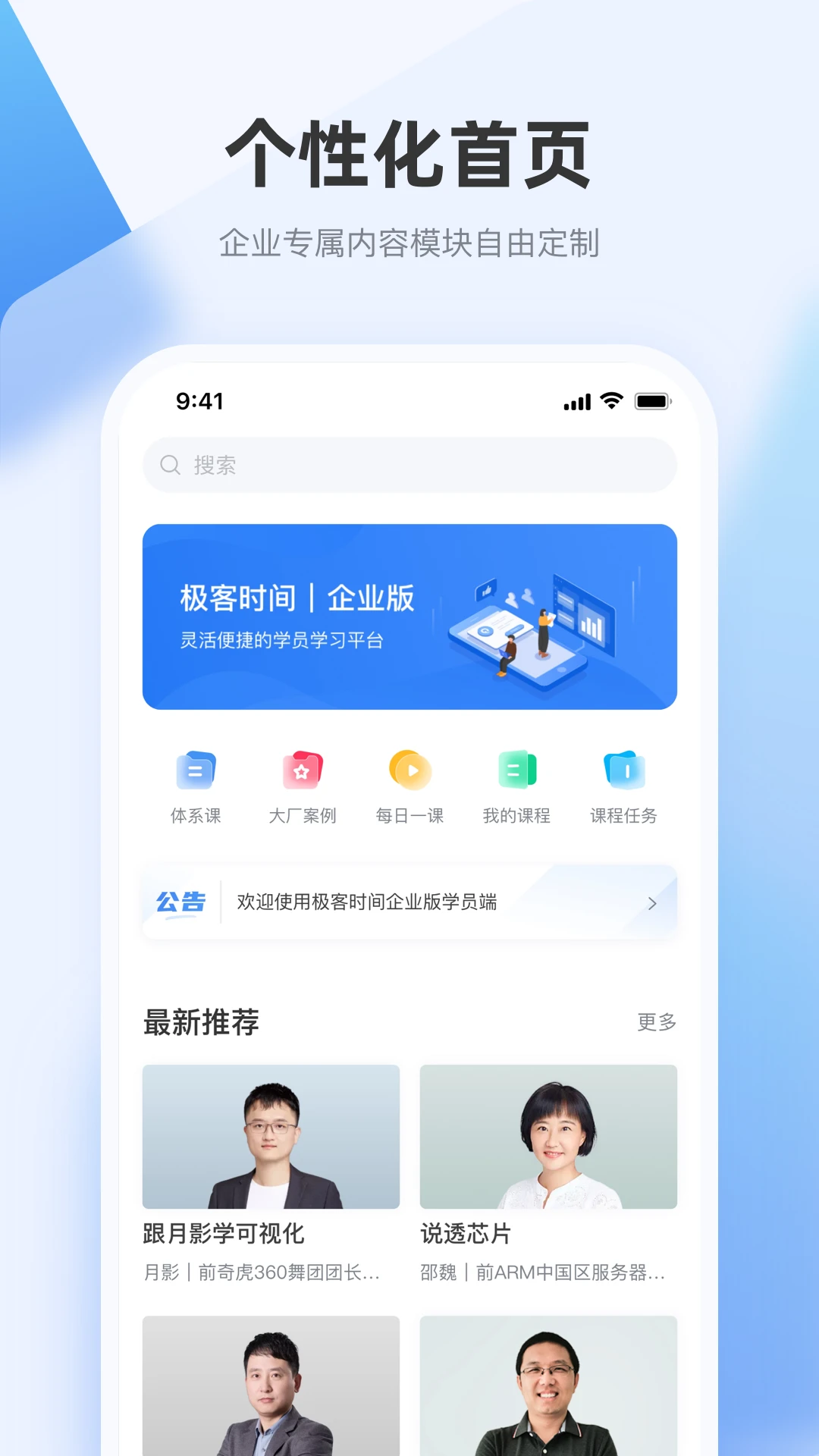 极客时间app手机版