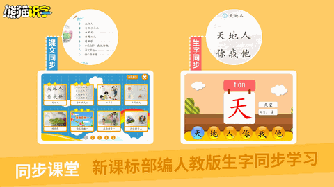 熊猫识字app下载