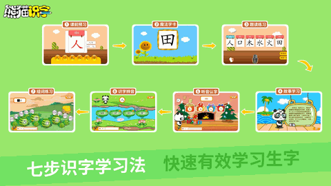 熊猫识字app下载