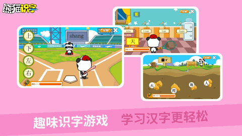 熊猫识字app下载