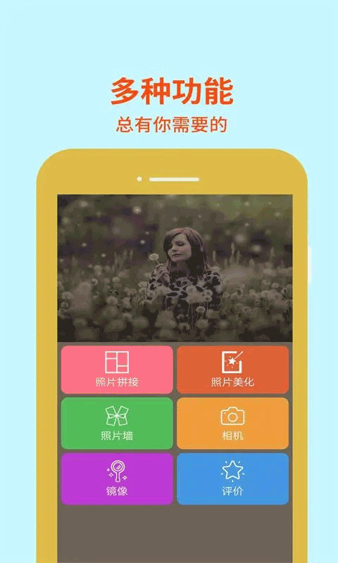 图片编辑助理免费下载手机版