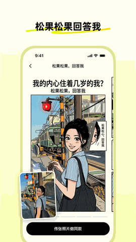 松果时刻官方正版下载