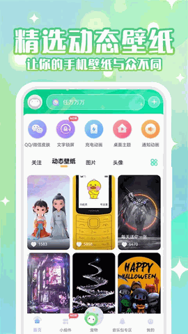 动态壁纸秀app免费版