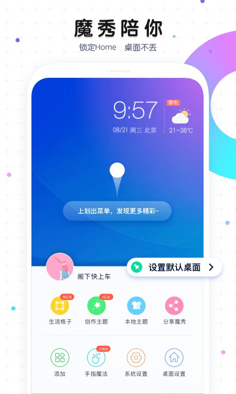 魔秀桌面纯净版下载