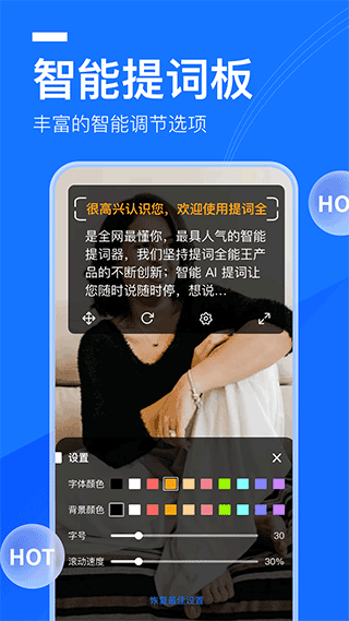 提词全能王app下载
