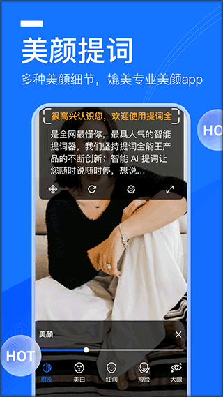 提词全能王app下载