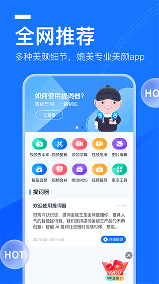 提词全能王app下载