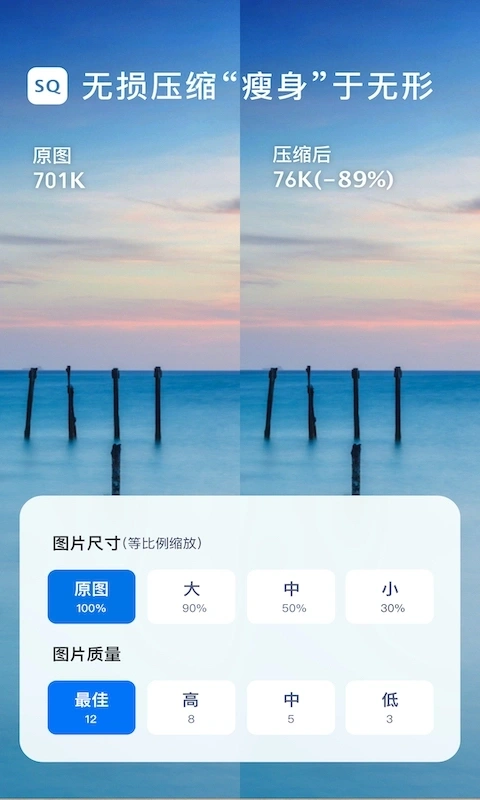 图片压缩大师免费版