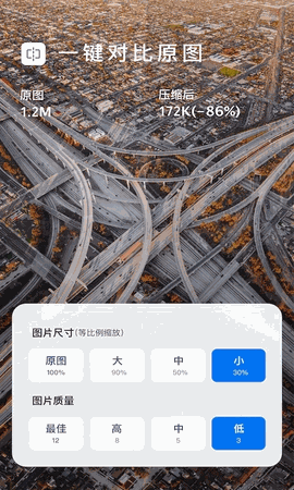 图片压缩大师免费版