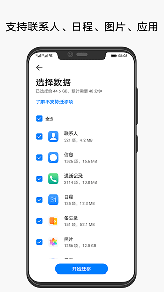 华为手机克隆免费版