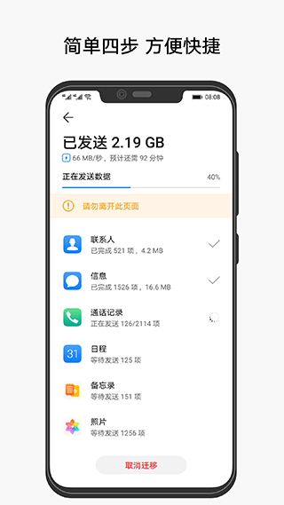 华为手机克隆免费版