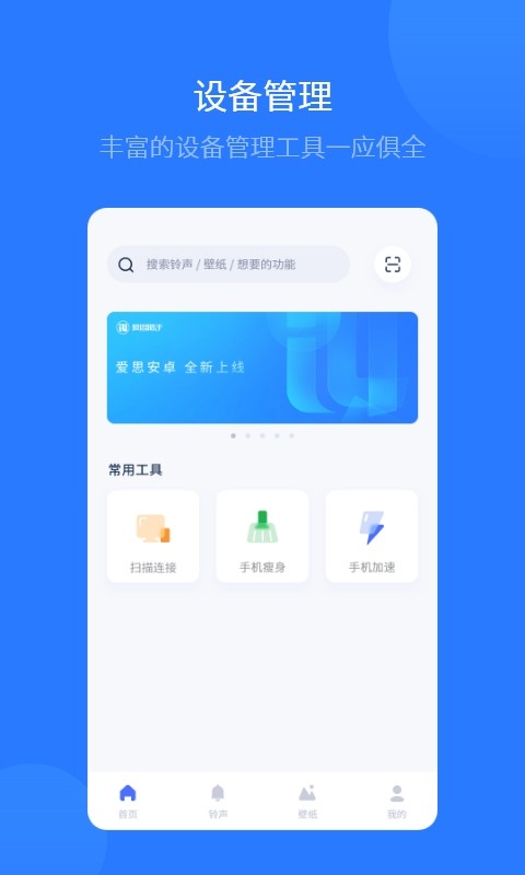 爱思助手手机版下载