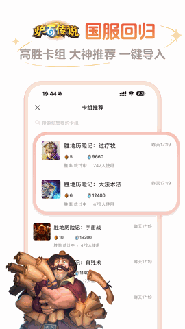 炉石传说助手app官方下载
