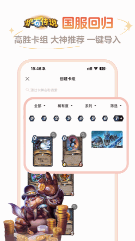 炉石传说助手app官方下载