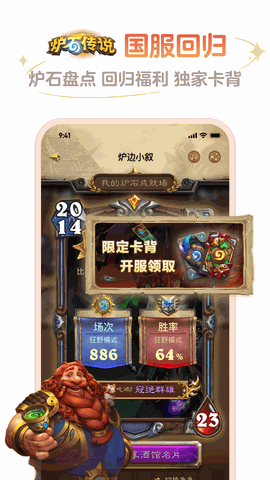 炉石传说助手app官方下载