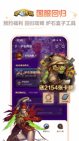 炉石传说助手app官方下载