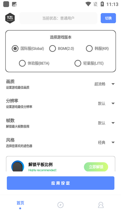 YZL工具箱免费下载安卓版