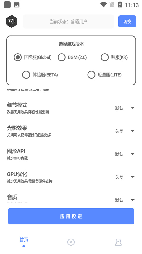 YZL工具箱免费下载安卓版