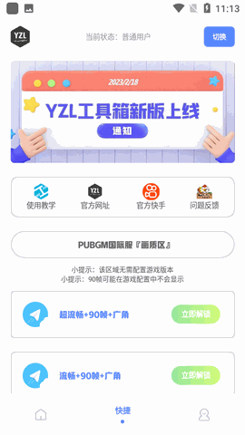 YZL工具箱免费下载安卓版