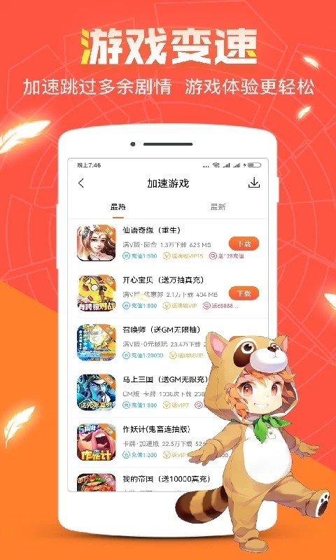 红果游戏盒app下载