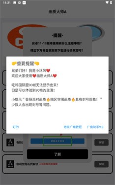 小沐风画质助手app下载