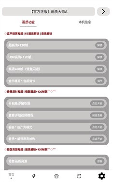 小沐风画质助手app下载