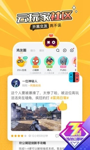 菜鸡云游戏最新版