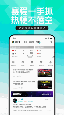 掌上英雄联盟安卓版