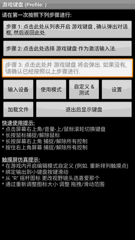 虚拟键盘中文版