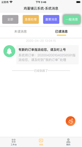 鸡蛋铺最新版app
