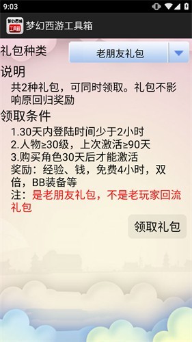 梦幻西游计算器工具箱官方版