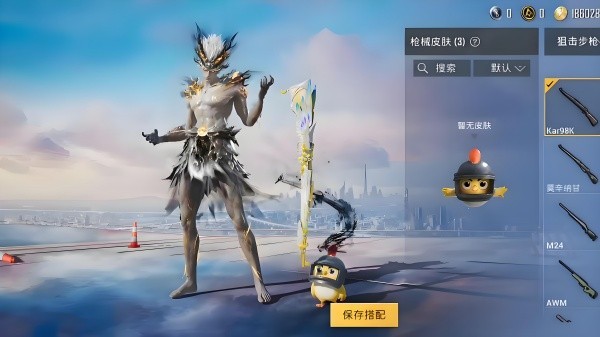 和平精英美化包App下载
