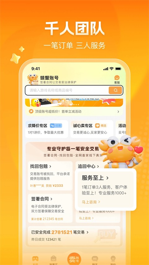 螃蟹账号交易平台官方版