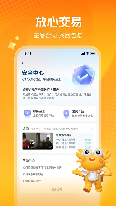 螃蟹账号交易平台官方版