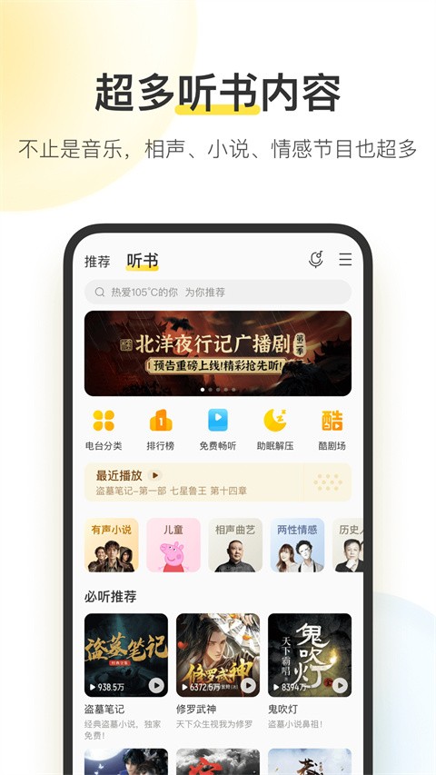 酷我音乐盒app下载手机版