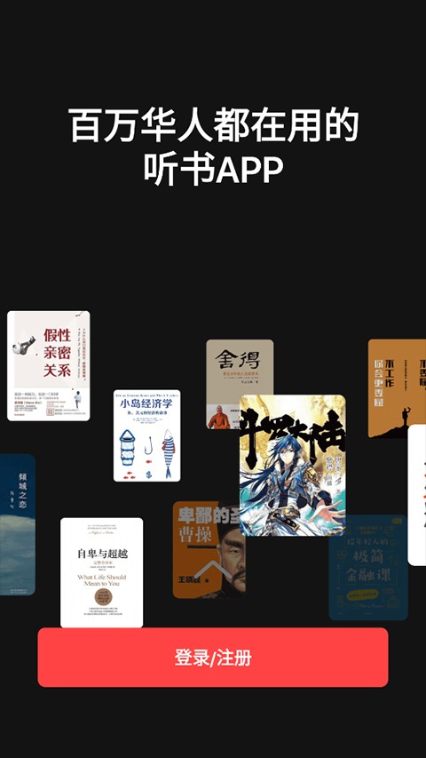 喜马拉雅下载免费版