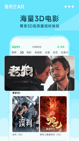 爱奇艺AR安卓版