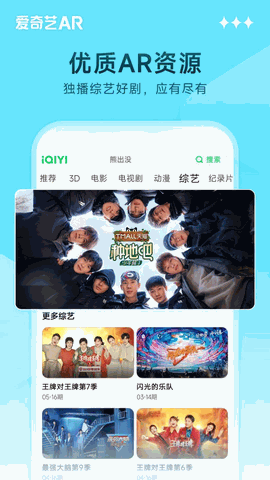 爱奇艺AR安卓版