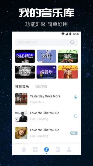 遇见音乐下载免费版