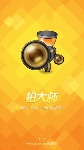 拍大师app官方版