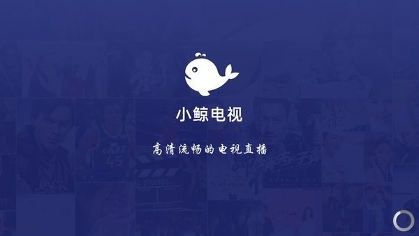小鲸电视TV版官方正版下载