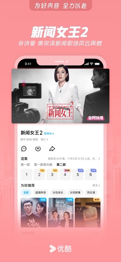 优酷视频app官方下载