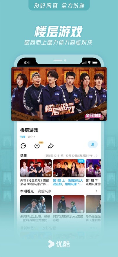 优酷视频app官方下载